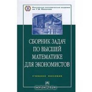 Решебник Сборник Задач По Высшей Математике Ермаков